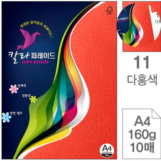 프린터용지 프린터종이 색지 다홍색 A4 160g 10매