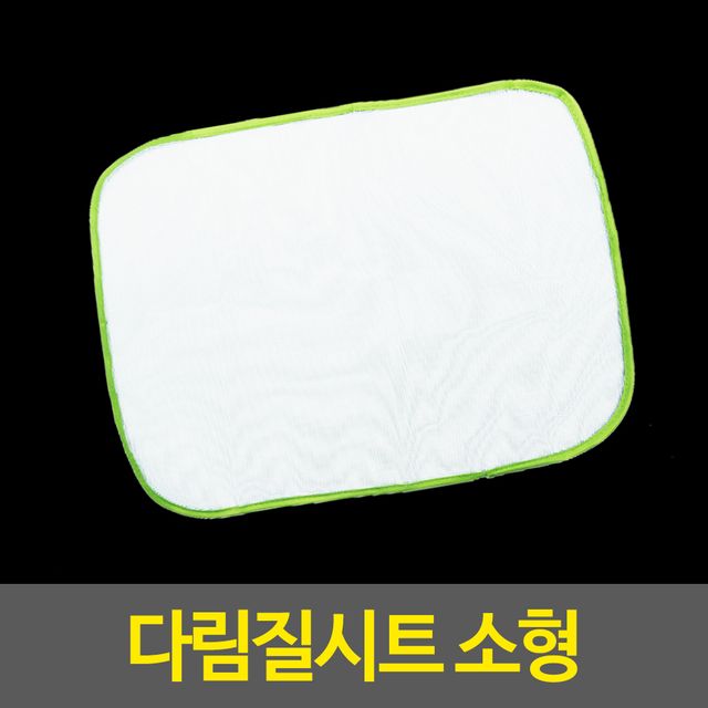 다림질망 다림질시트 소형 - 옷감 보호 및 주름 제거 보조용