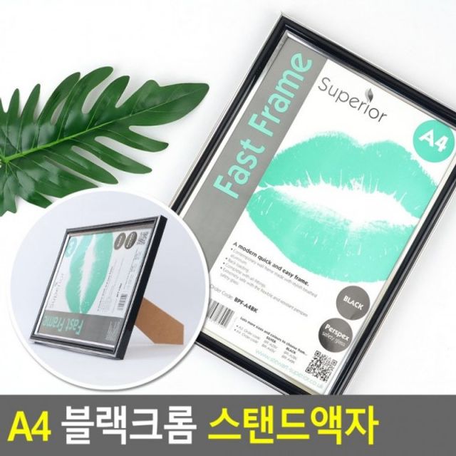 A4 블랙크롬 스탠드액자 - 포토보드 홍보물 전용 액자
