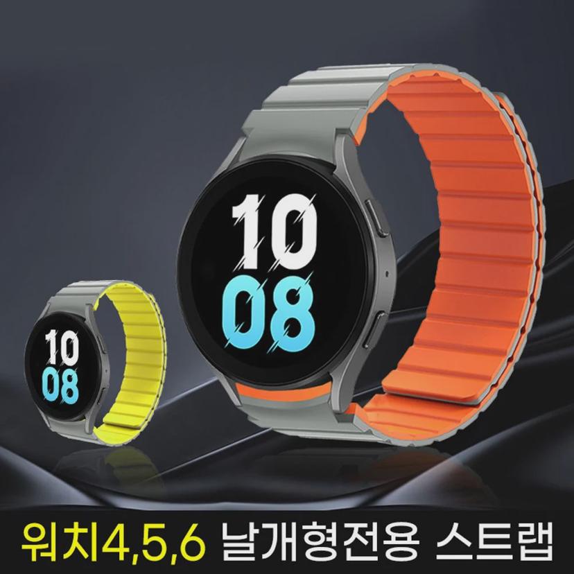 갤럭시워치 날개형 실리콘 마그네틱 스트랩 - 4/5/6 공용