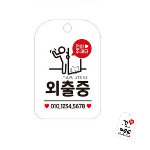 문패 알림판 잠시외출중 표지판, 화이트 디자인
