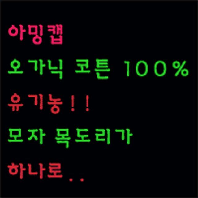 오가닉 아밍캡 모자 목도리 세트 겨울 방한용품