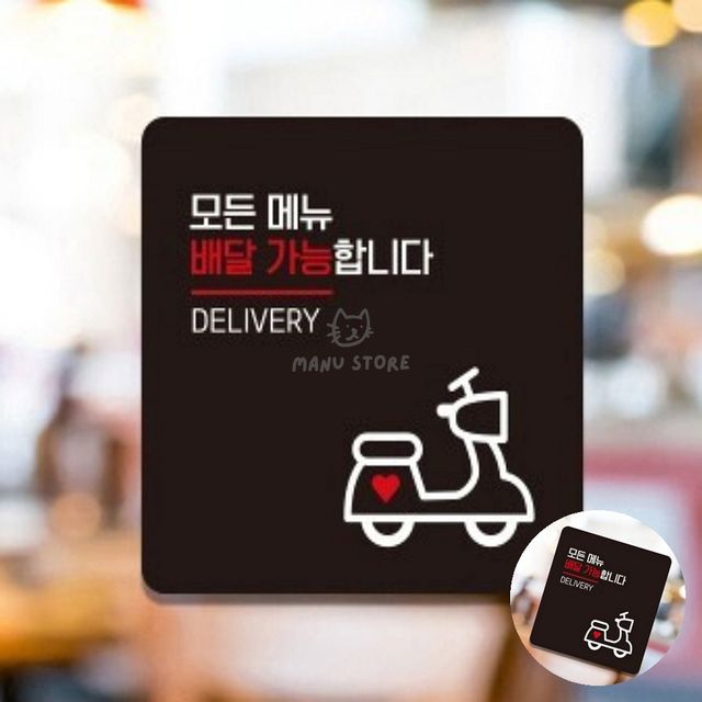 매장표시판 커피숍 포장배달됩니다 표지판 13x13cm