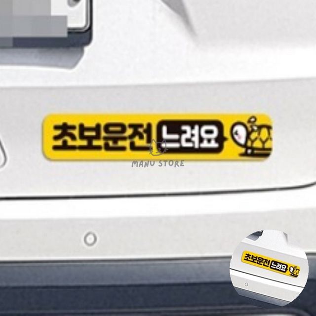 자동차 자석 스티커 튜닝용 차량용 자석스티커 28x5cm