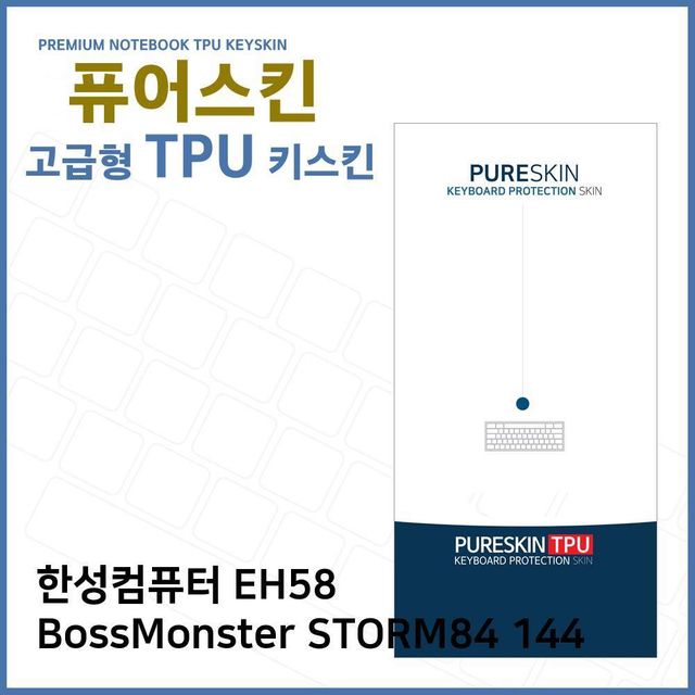 한성 EH58 BossMonster STORM84 144 전용 TPU 키스킨