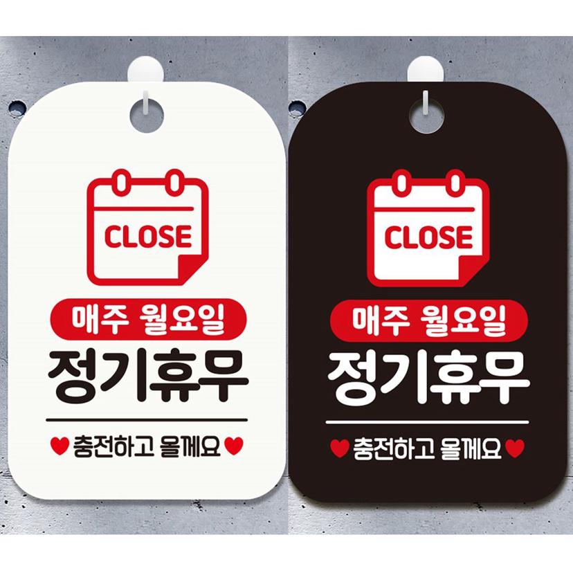매주 월요일 정기휴무 안내문 사각 표지판 알림판