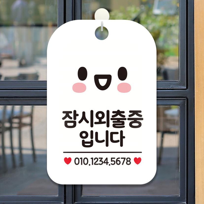 잠시 외출중입니다 스마일 사각 안내판 알림판 화이트