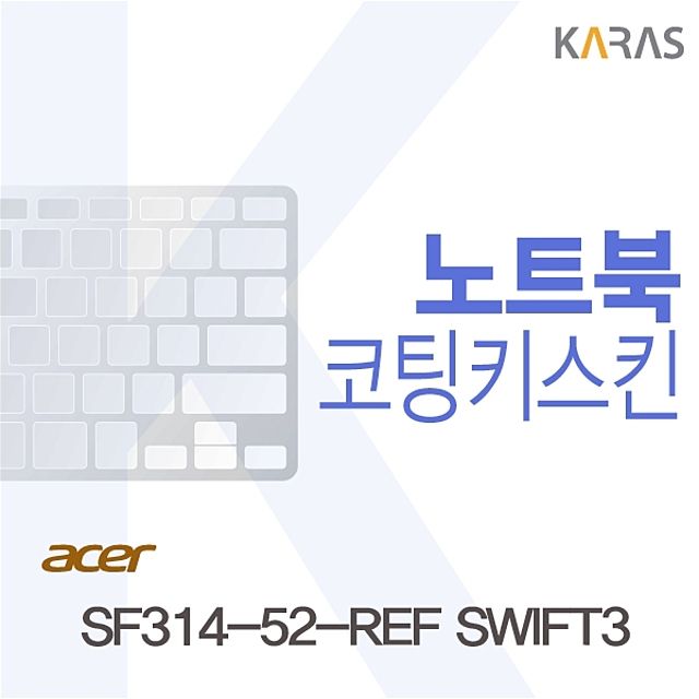 ACER 스위프트 3 SF314-52-REF 고릴라 글라스 전용 코팅키스킨