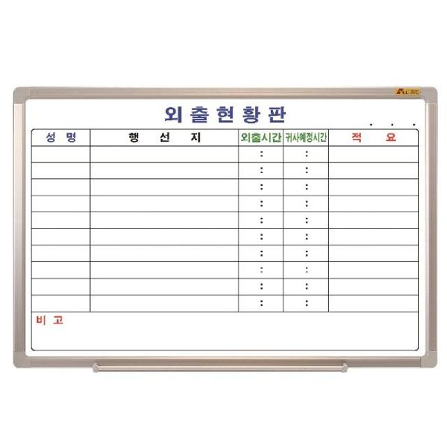 두문 화이트보드 외출 90x60cm - 현황판 게시판