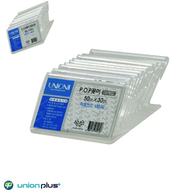 POP꽂이 단면 10개입 50x30mm 메뉴판꽂이 식당메뉴판꽂이 아크릴꽂이 게시판꽂이