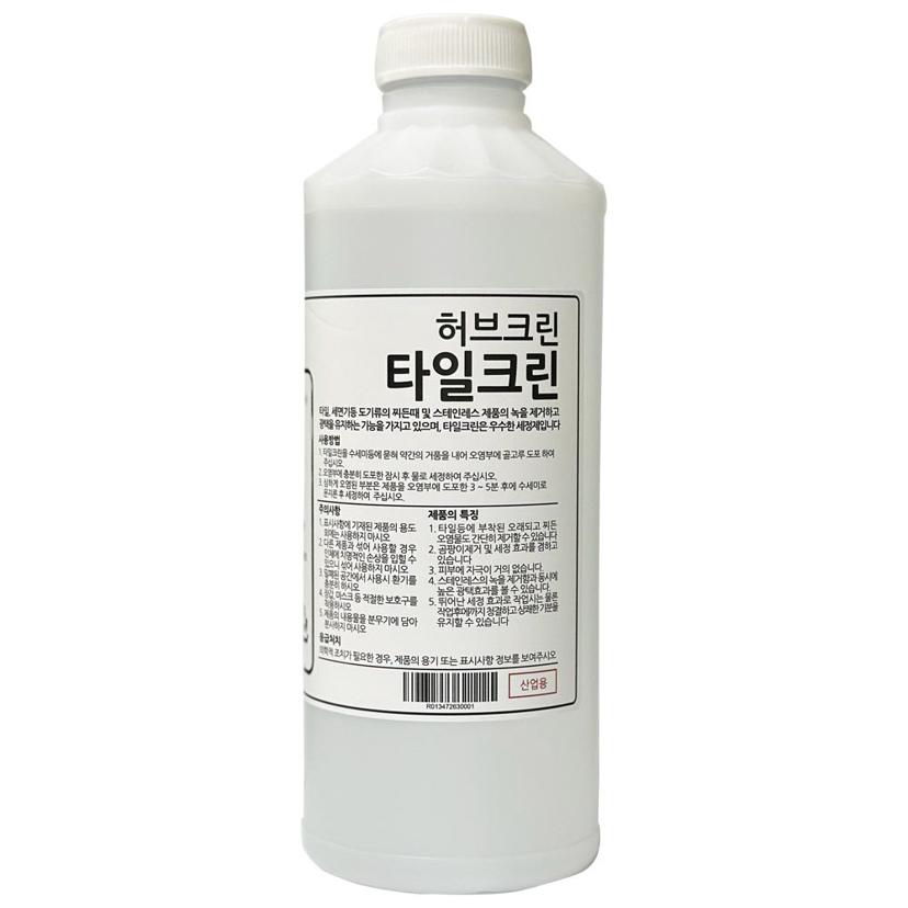 허브크린 타일 세정제 1L - 화실실 줄눈 세면대 클리너
