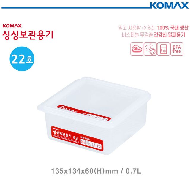 코멕스 데이킵스 싱싱사각 냉장고용기 700ml 대용량 식품보관 밀폐용기