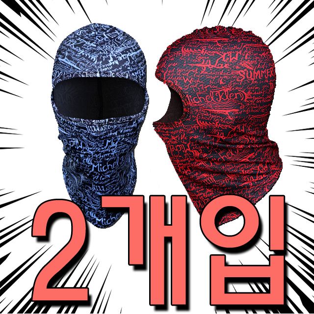 라이딩용 시원 바라클라바 2개입 - 쾌적한 자전거 필수템