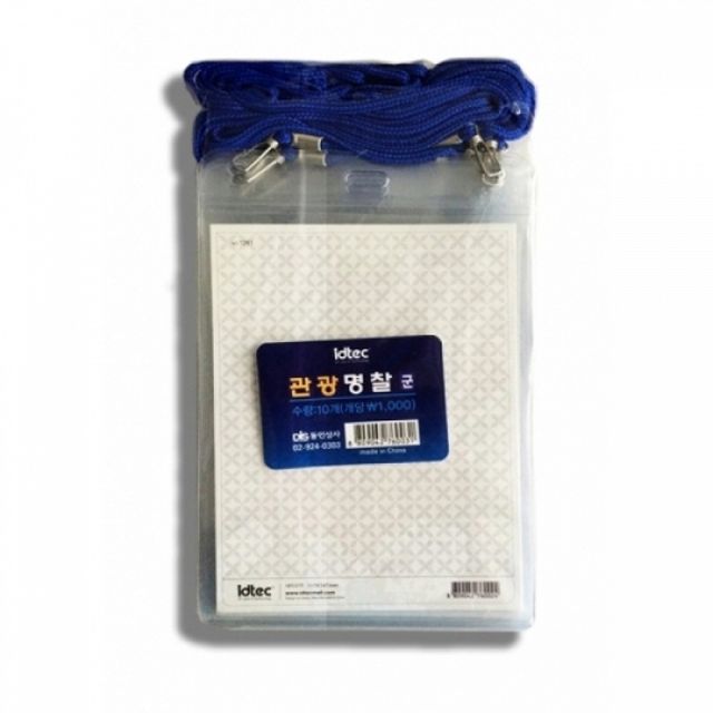 동인 명찰 관광명찰 군 목걸이 이명찰 청색끈 검정끈 파랑줄 블랙