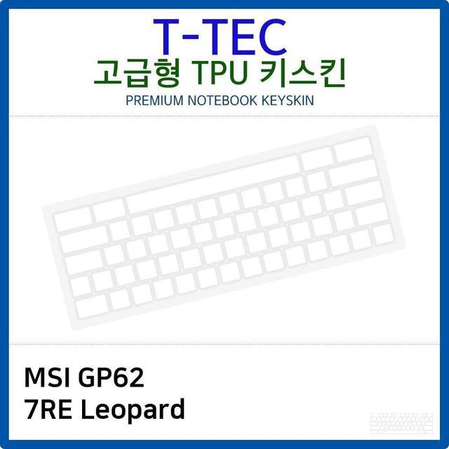 MSI GP62 7RE Leopard 전용 고급형 TPU 키스킨