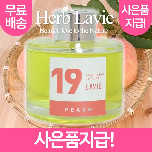 라비에 허브타임 차량용 피치 복숭아 방향제 + 사은품 증정