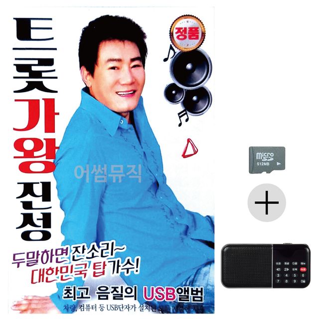 트롯 가왕 진성 SD+효도라디오 세트상품