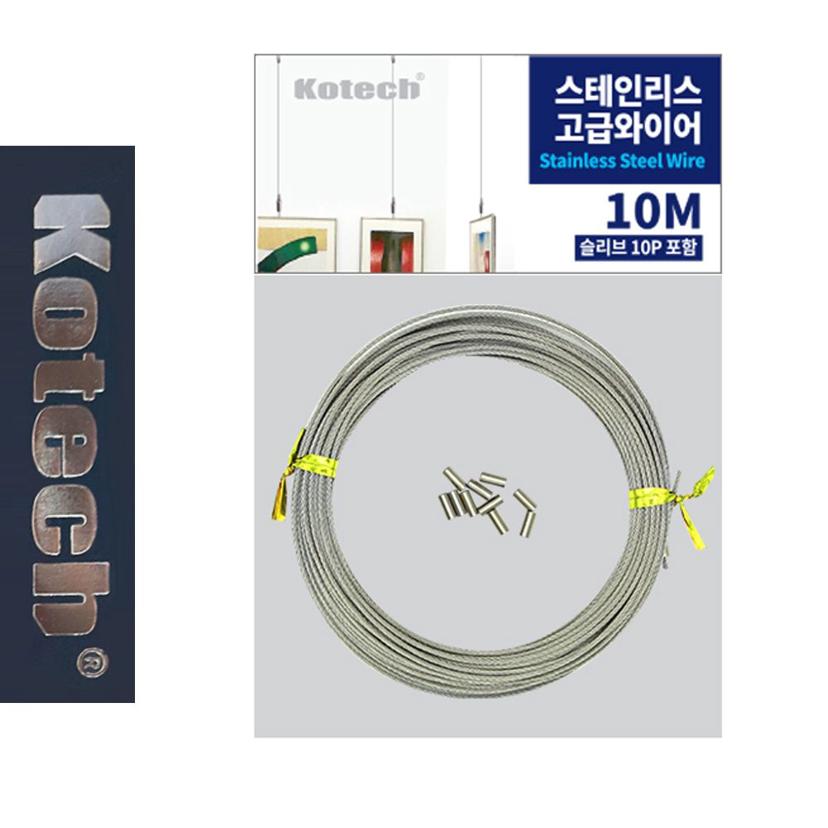 코텍6754 스텐 와이어 10M - 슬리브 10P 포함 세트