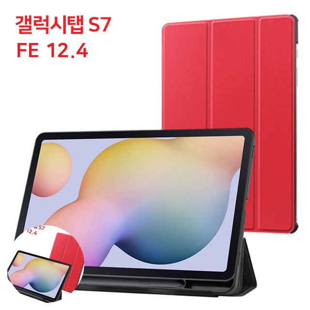 태블릿커버케이스 테블릿케이스 S펜 홀더 케이스 갤럭시탭 S7 FE 12.4 레드