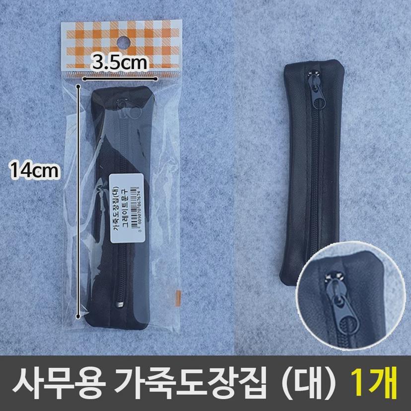 사무용 가죽 도장집 대 - 대형 도장 보관 케이스