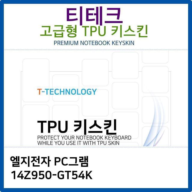 LG 그램 14인치 노트북 키보드 보호 필름 TPU 키스킨