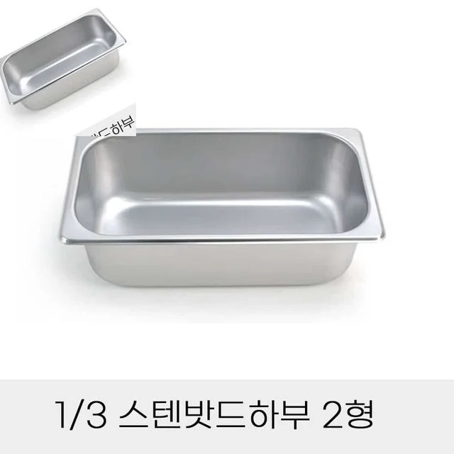 업소용 반찬통 3분의1 스텐밧드하부 2형 뚜껑별도 스텐바트 스텐반찬통 스테인리스밧드 스탠바트