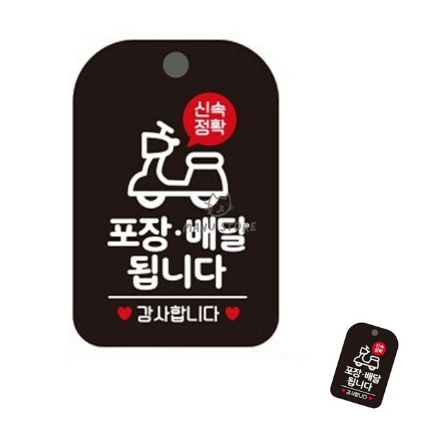 매장스티커 사인물 포장배달됩니다 표지판 블랙
