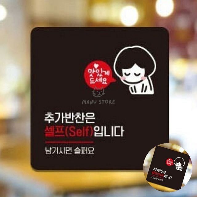 레스토랑 음식 안내판 셀프 코너 문구 표지판