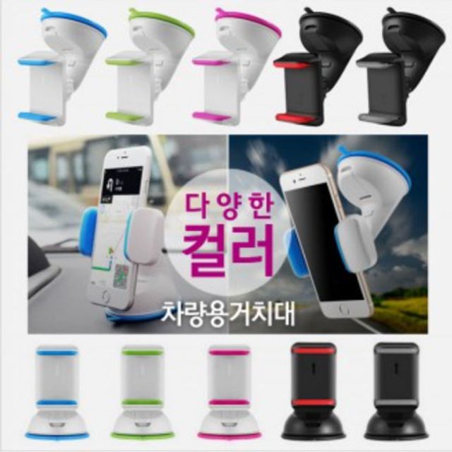 차량용 흡착식 휴대폰 거치대 - 대시보드 및 유리 공용