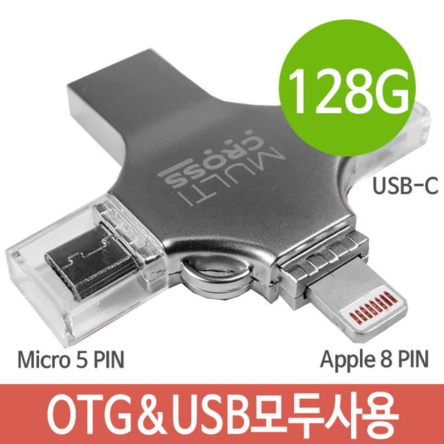USB OTG 128G 초고속 스마트폰 겸용 저장 장치