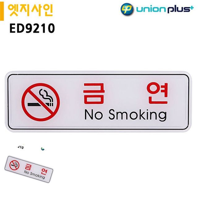 안내사인 안내팻말 표지판 엣지사인 금연 195x65mm