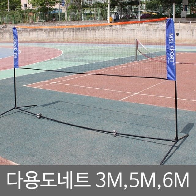 다용도 배드민턴 네트 5M - 이동식 족구 거치대