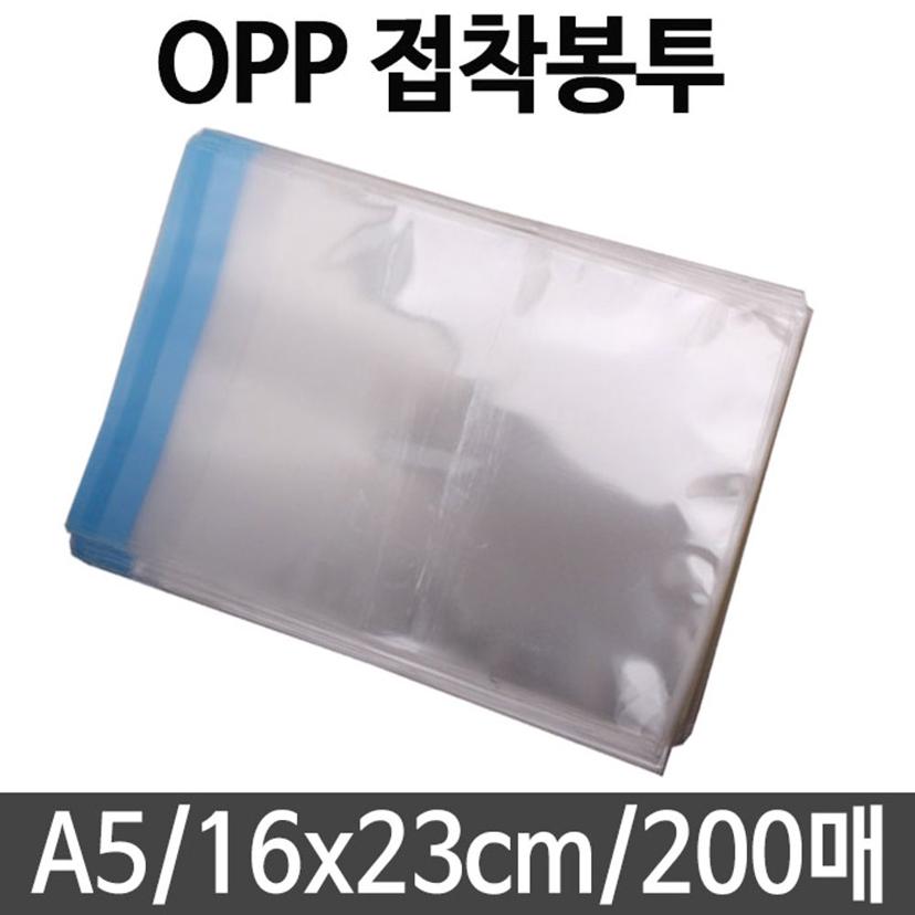 OPP 폴리백 미니 투명 봉지 16X23cm 200매 택배 포장