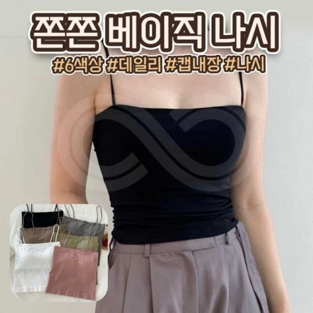 데일리 캡내장 크롭 베이직 쫙쫙늘어나는 끈나시 6col - 편안한 일상 속 베이직 아이템