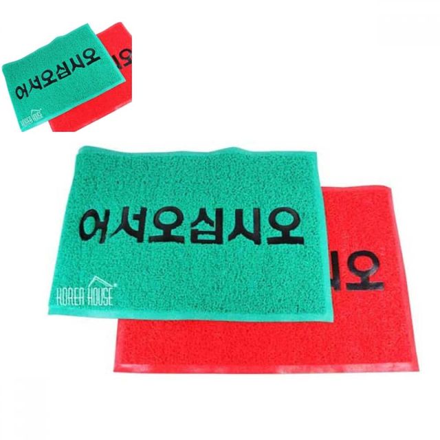 코일 매트 출입구 발판 어서오십시오 50x80cm 출입구발판매트 현관발판 현관매트 출입구깔판