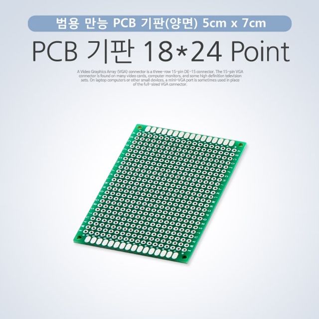 PCB 기판 18x24 Point - Coms 전자회로 제작용 기초재료