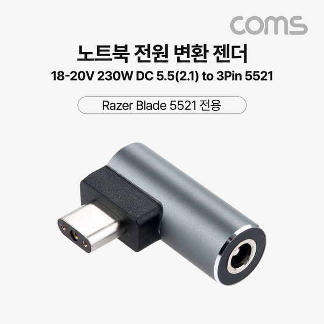 노트북 전원 변환 젠더 20V 230W 외경5.5 내경2.1 - 고출력 호환 솔루션