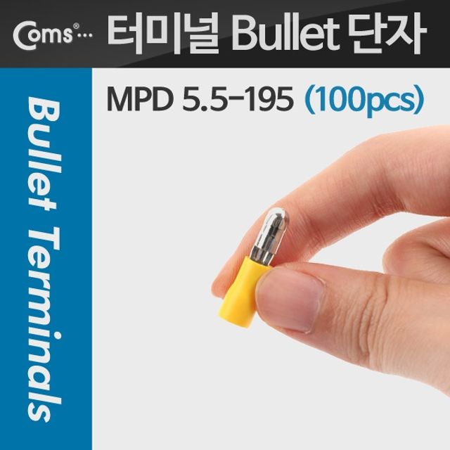 Coms Bullet 터미널 100개 세트 MPD 5.5 195 노랑 Male 단자 커넥터