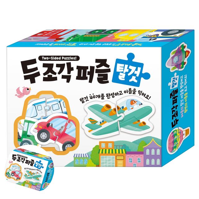 공간감각큐브 손운동퍼즐 유아퍼즐 두조각 퍼즐 40종 탈것 퍼즐놀이 아동퍼즐