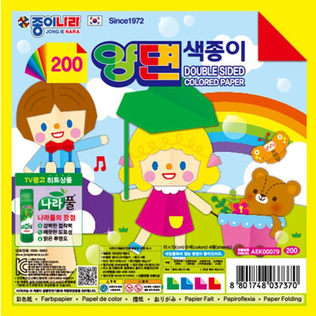 200양면 색종이(4매) - 양면 색상의 색종이 세트, 입체 작업 및 양면 디스플레이용