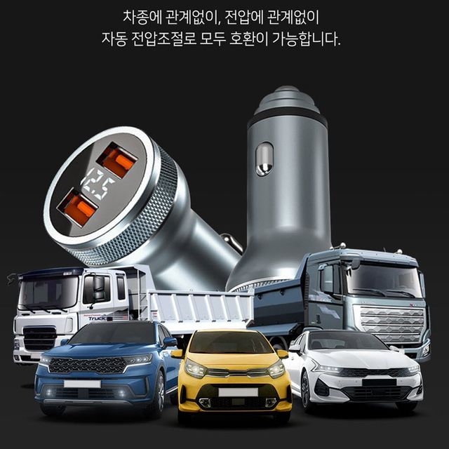 과열방지 과전력보호 자동전압조절 고속충전기 - 차량용 안심 충전