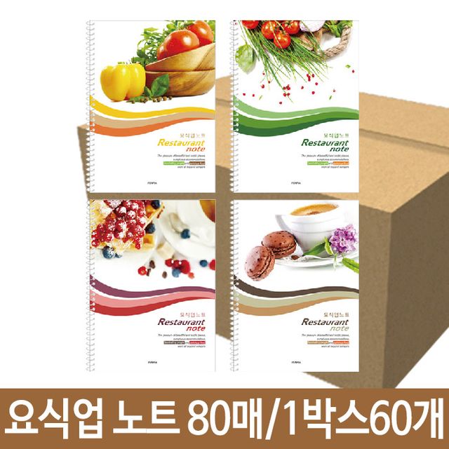노트 요식업 공책 식당장부 매출장부 80매 - 식당 운영 필수 아이템