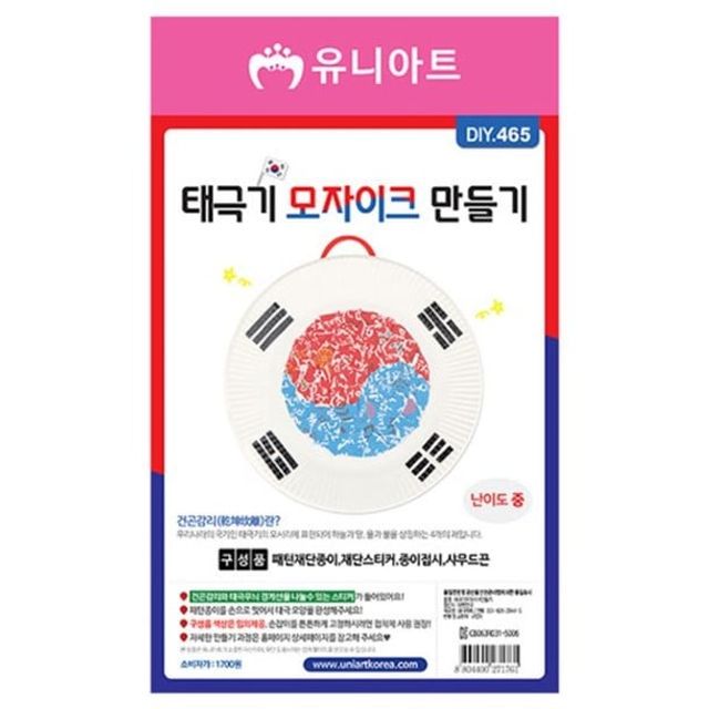 태극기 모자이크 만들기 10개 1세트 DIY 주얼리 소품