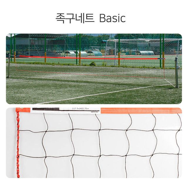 족구 네트 베이직 JN217H 입문자용 연습망