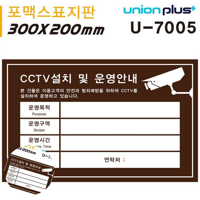 cctv작동중표지판 CCTV녹화 표지판 포멕스 CCTV안내표지판 CCTV설치안내문 밤색 300x200mm