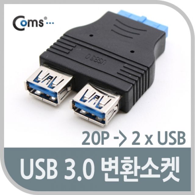 USB 3.0 내부 20P 듀얼변환소, Coms 메인보드 포트 확장