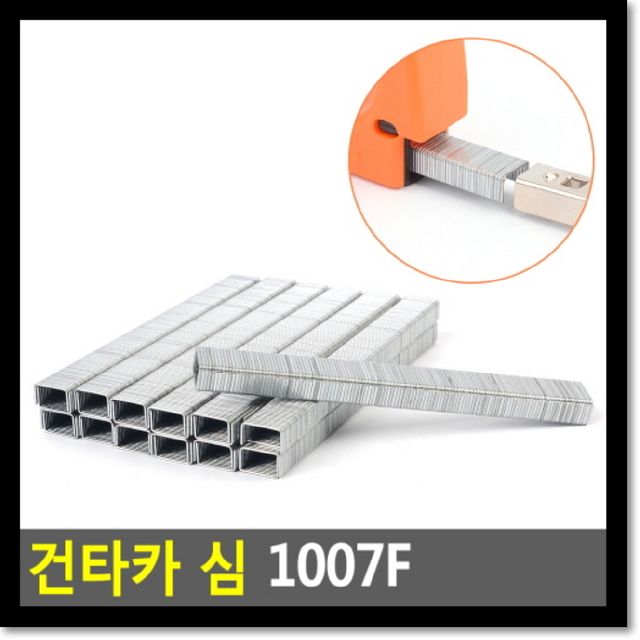건타카 심 1007F