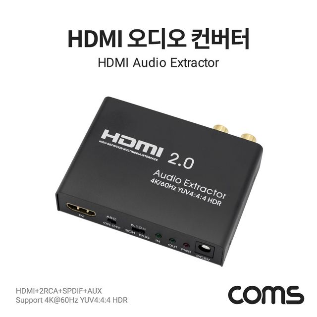 Coms HDMI 오디오사운드 컨버터 4K 60Hz - 음성 분리 출력
