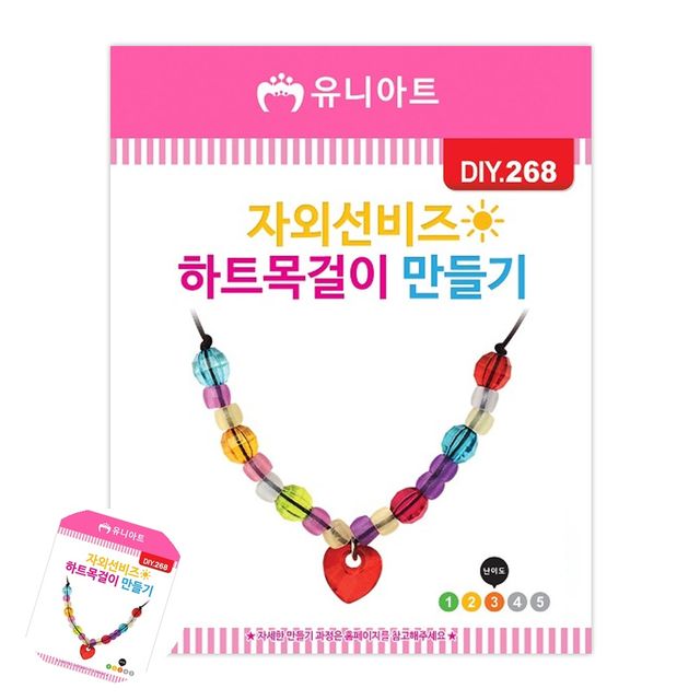 목걸이만들기세트 목걸이만들기키트 하트 목걸이 만들기 자외선 비즈