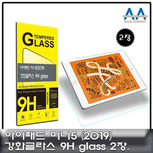 아이패드 미니5 7.9 강화글라스 2장 세트 액정 보호